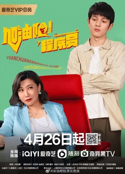 Come on programmers (2023) โปสเตอร์