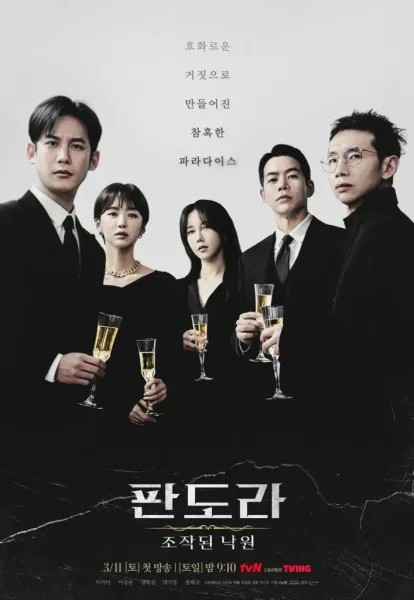 Pandora Beneath the Paradise (2023) โปสเตอร์