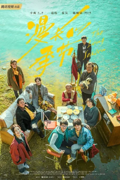 The Long Season (2023) โปสเตอร์