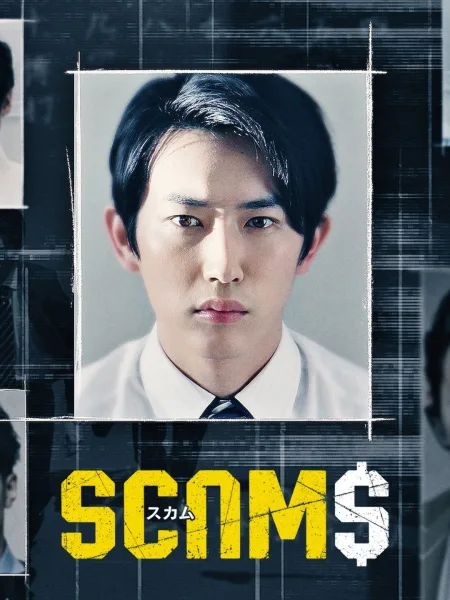 Scams (2019) 18 มงกุฎ โปสเตอร์