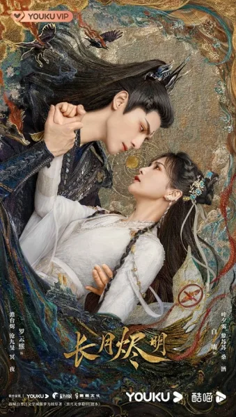 Till the End of the Moon (2023) จันทราอัสดง โปสเตอร์