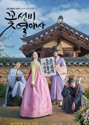 The Secret Romantic Guesthouse (2023) โปสเตอร์