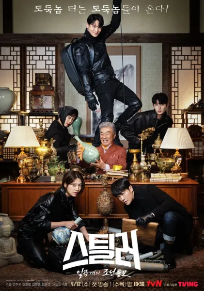 Stealer The Treasure Keeper (2023) โปสเตอร์