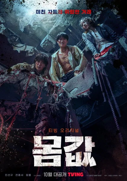 Bargain (2022) โปสเตอร์