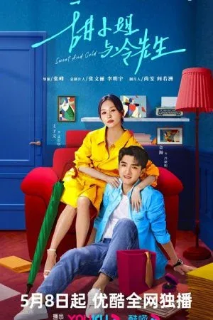 Sweet and Cold (2023) หวานใจนายเย็นชา โปสเตอร์