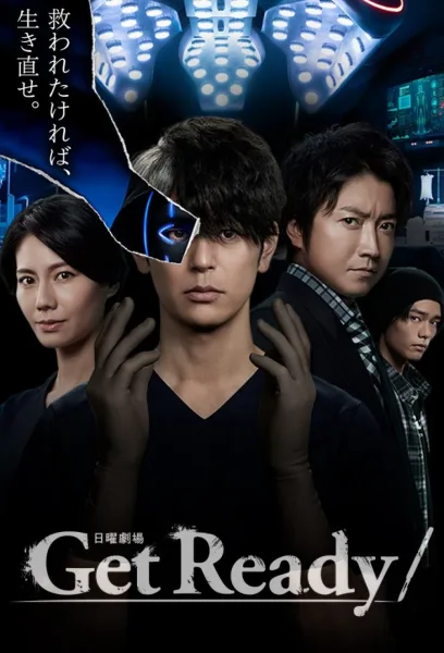 Get Ready (2023) ทีมหมอเถื่อน โปสเตอร์