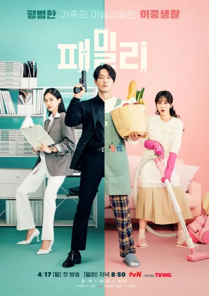 Family: The Unbreakable Bond ซับไทย (2023) โปสเตอร์