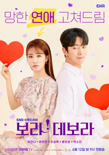 True To Love (2023) ตามใจรัก โปสเตอร์