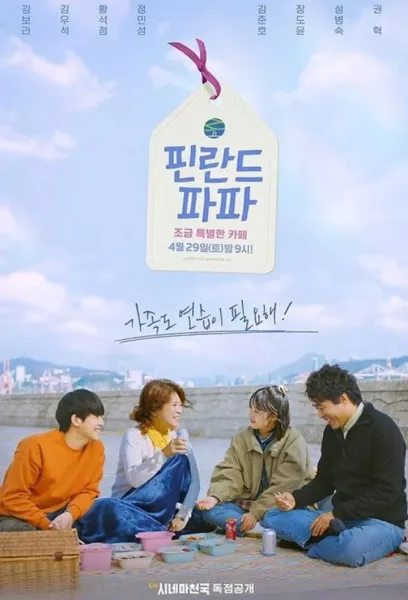 Finland Papa (2023) ฮีลใจรักฉบับคาเฟ่ โปสเตอร์