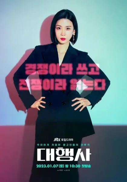 Agency (2023) เอเจนซี่ โปสเตอร์