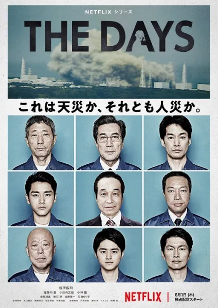 The Days (2023) วันวิบัติ โปสเตอร์