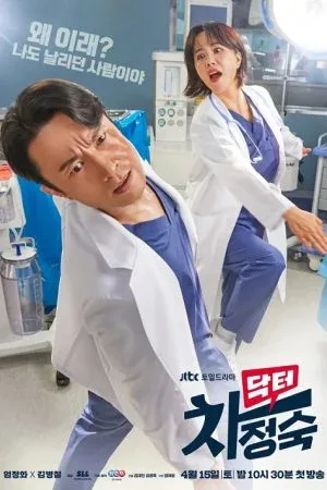 Doctor Cha (2023) คุณหมอชา โปสเตอร์