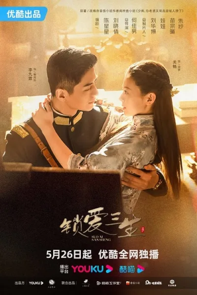 Circle of Love (2023) วังวนคล้องรัก โปสเตอร์