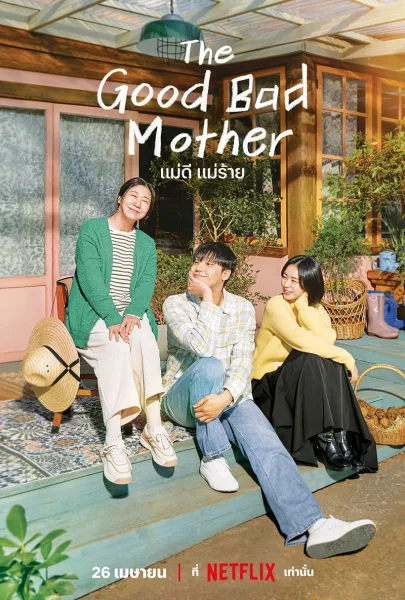 The Good Bad Mother (2023) แม่ดี แม่ร้าย โปสเตอร์