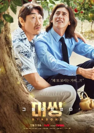 Missing The Other Side Season 2 (2022) โปสเตอร์