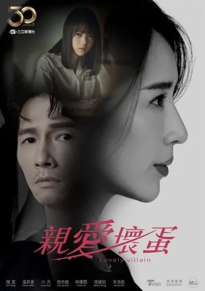 Lovely Villain (2023) โปสเตอร์