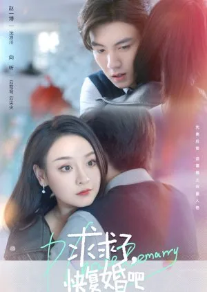 Please Remarry (2023) รักอีกครั้งได้ไหมถ้าหัวใจยังใช่เธอ โปสเตอร์