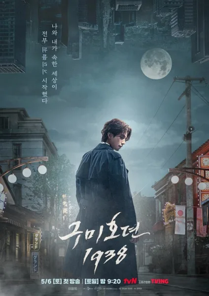 Tale of the Nine Tailed 1938 Season 2 (2023) เทพบุตรจิ้งจอกเก้าหาง 1938 ภาค2 โปสเตอร์