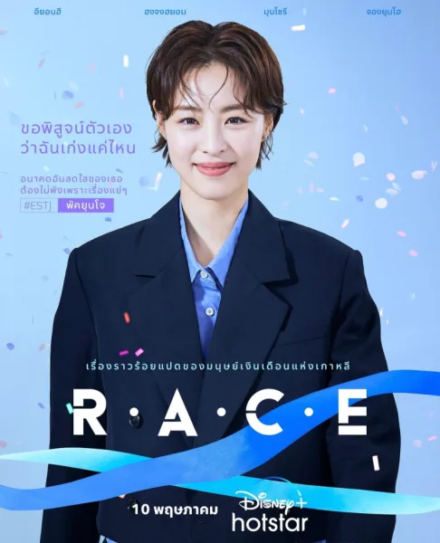 Race (2023) โปสเตอร์
