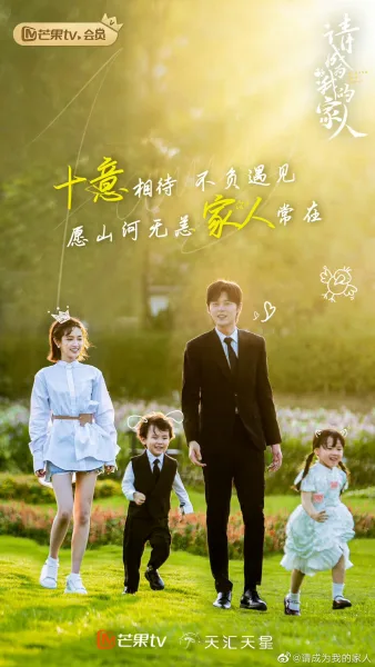 Please Be My Family (2023) ฟ้าส่งเรามาเป็นครอบครัวเดียวกัน โปสเตอร์