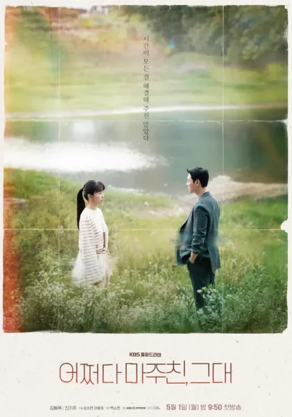 My Perfect Stranger (2023) โปสเตอร์