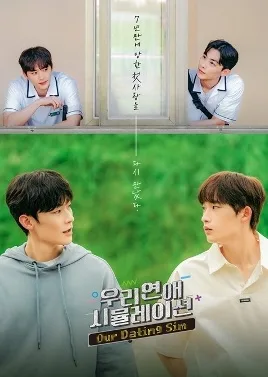 Our Dating Sim (2023) โปสเตอร์