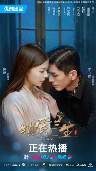 Circle of Love (2023) วังวนคล้องรัก โปสเตอร์