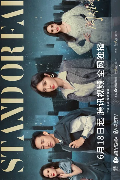 Stand or Fall (2023) โปสเตอร์