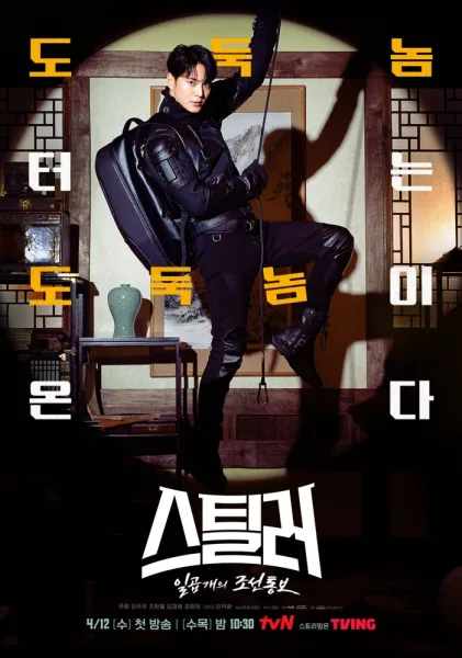 Stealer The Treasure Keeper (2023) โปสเตอร์