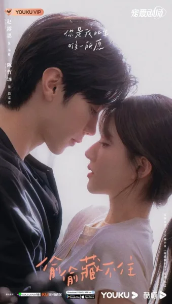 Hidden Love (2023) แอบรักให้เธอรู้ โปสเตอร์