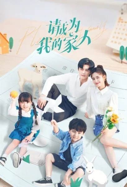 Please Be My Family (2023) ฟ้าส่งเรามาเป็นครอบครัวเดียวกัน โปสเตอร์