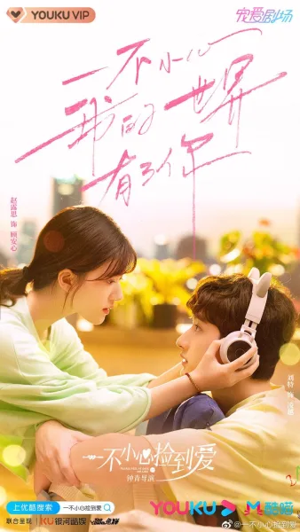 Please Feel at Ease Mr.Ling (2021) สะดุดรักมิสเตอร์หลิง โปสเตอร์