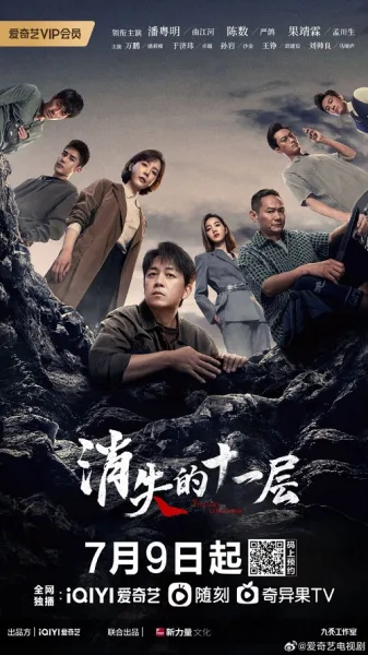 The Lost 11th Floor (2023) ชั้น 11 ที่หายไป โปสเตอร์