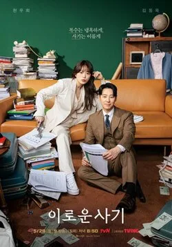 Delightfully Deceitful (2023) โปสเตอร์