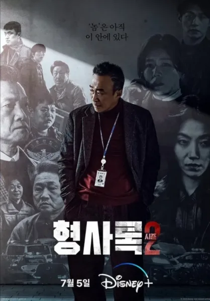 Shadow Detective 2 (2023) โปสเตอร์