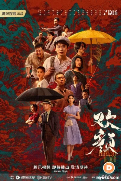 Fearless Blood (2023) โปสเตอร์