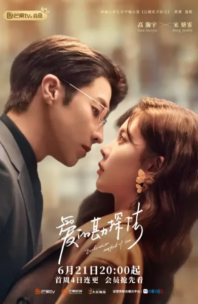 Exploration Method of Love (2023) สำรวจใจไขรหัสรัก ซับไทย+ โปสเตอร์