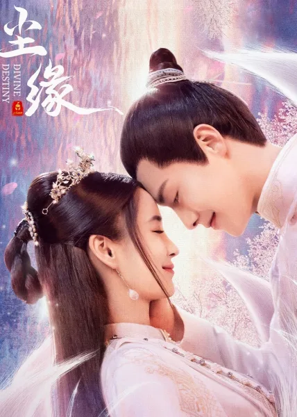 Divine Destiny (2023) พรหมลิขิตรักพันธนาการ (ซับไทย) โปสเตอร์