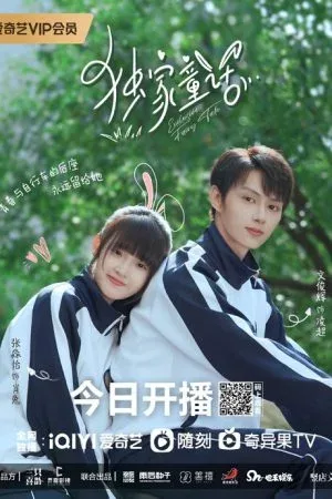 Exclusive Fairytale (2023) นิทานรัก ของสองเรา โปสเตอร์