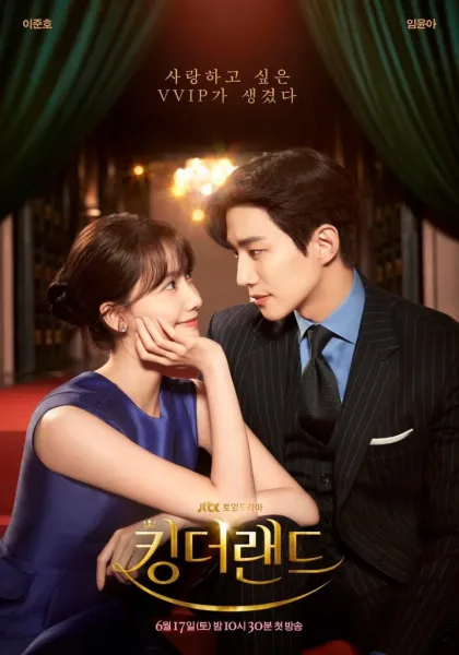 King the Land (2023) คิง เดอะ แลนด์ โปสเตอร์
