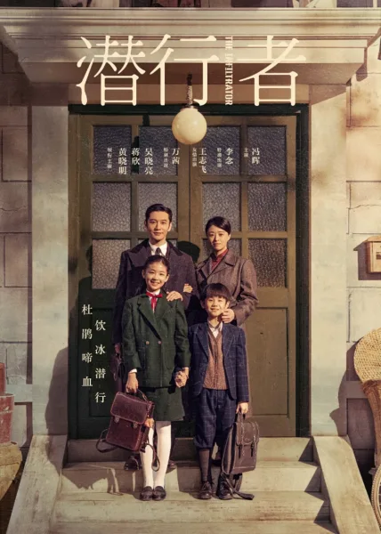 The Infiltrate (2023) โปสเตอร์