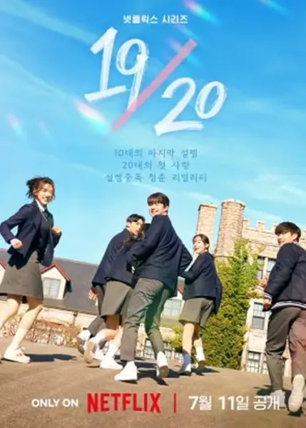 Nineteen to Twenty (2023) โปสเตอร์