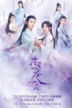 Dear Mr. Heavenly Fox (2023) บ่วงหัวใจนายจิ้งจอกสวรรค์ ซํบไทย โปสเตอร์