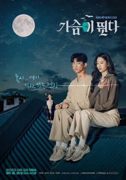 HeartBeat (2023) จังหวะหัวใจ โปสเตอร์
