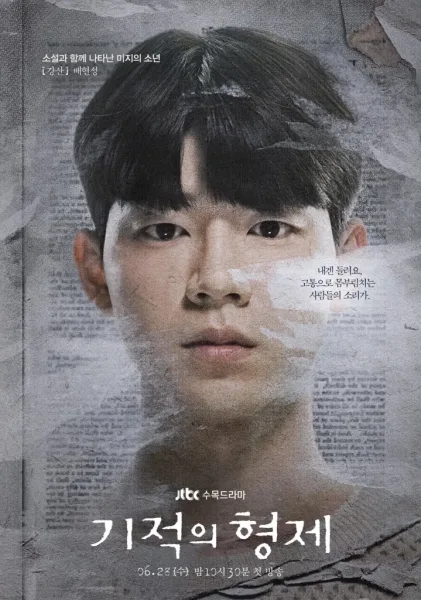 Miraculous Brothers (2023) โปสเตอร์