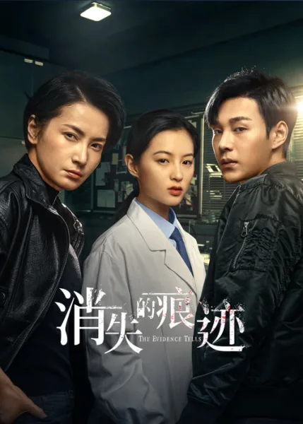 The Evidence Tells (2023) โปสเตอร์