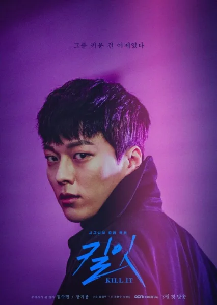 Kill It (2019) นักฆ่าล่าอดีต โปสเตอร์