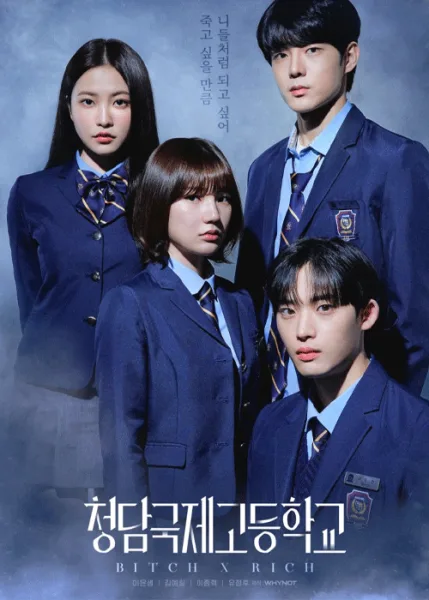 Bitch x Rich (2023) มัธยม x ชนชั้น โปสเตอร์