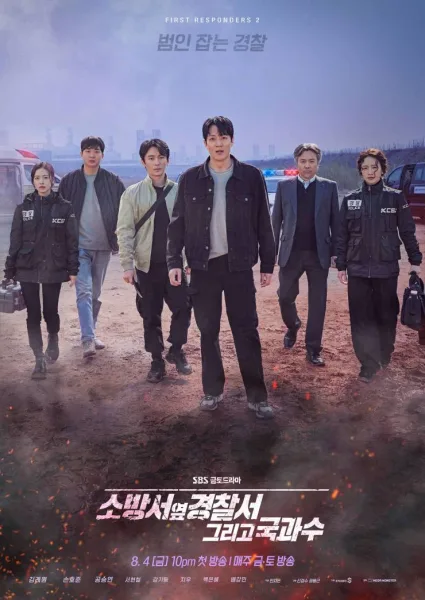 The First Responders Season 2 (2023) โปสเตอร์