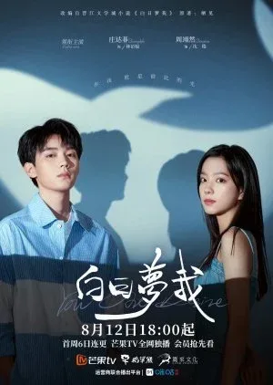 You Are Desire (2023) เธอคือฝันหวานละมุน โปสเตอร์